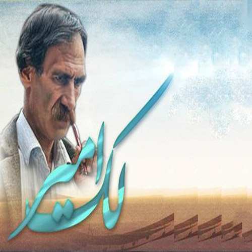 لک امیر افغانستان